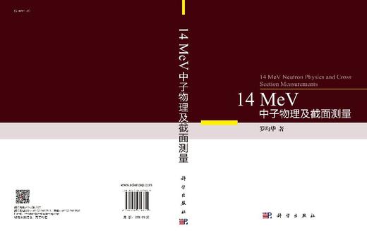14 MeV中子物理及截面测量 商品图3