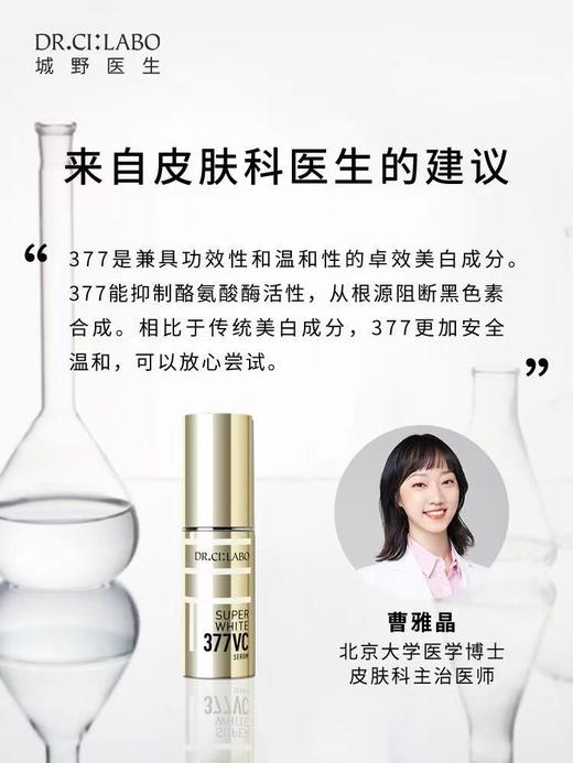 城野医生377CV精华 商品图2
