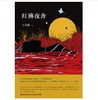 红拂夜奔 商品缩略图2