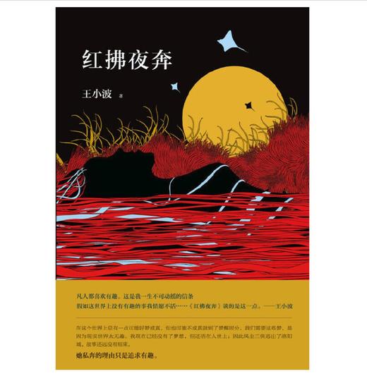 红拂夜奔 商品图2