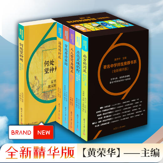 《著名中学师生推荐书系》（全新精华版）提高阅读能力从这里开始 商品图0