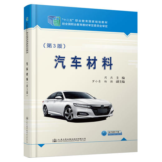 汽车材料（第3版） 商品图0