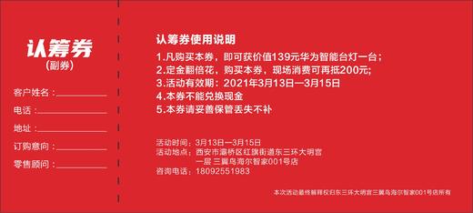 【盛世开幕】海尔卡萨帝 100元认筹券 商品图1