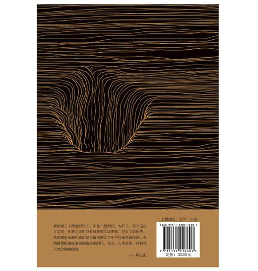 黄金时代（手稿珍藏版） 商品图2