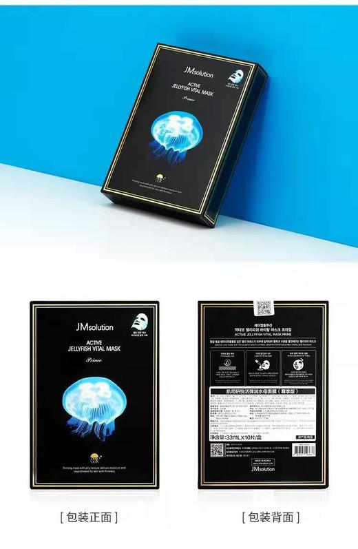 韩国JM水母保湿补水面膜 商品图1