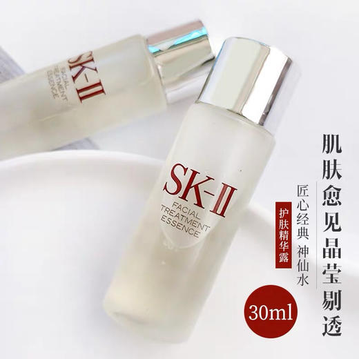 SK2神仙水30ml 商品图0