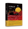 红拂夜奔 商品缩略图0