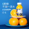 [屁侠推荐]广东·零度果坊 早橙好NFC果汁饮料  橙汁 纯果汁饮料  280g*8瓶/箱 商品缩略图3