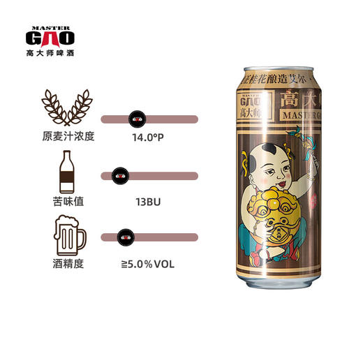 【高大师】婴儿肥桂花淡色艾尔PALE ALE*6听 商品图2