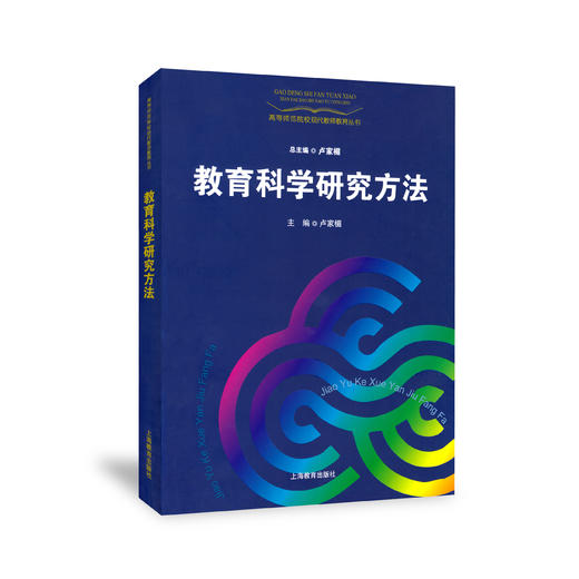 教育科学研究方法 商品图0