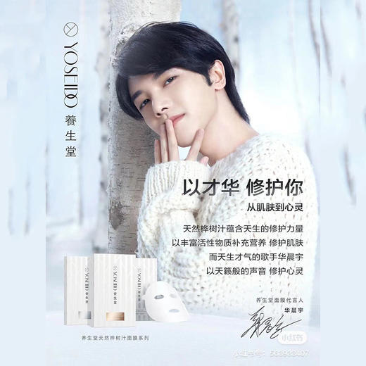 【格兰玛弗兰养生堂】养生堂天然桦树汁水润紧致面膜 商品图0