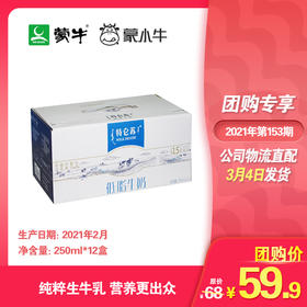 特仑苏低脂牛奶苗条装250ml×12盒