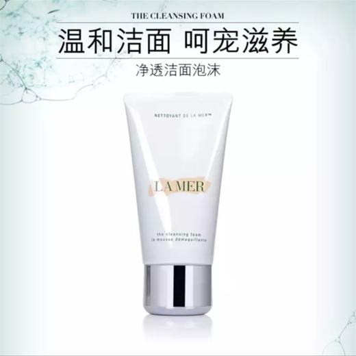 LAMER/海蓝之谜温和净透洁面125ml 商品图2