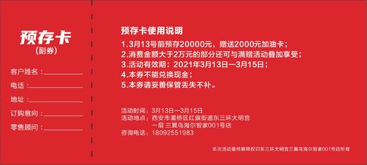 【盛世开幕】海尔卡萨帝 20000元预存卡 商品图1
