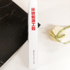 环境能源工程 商品缩略图2