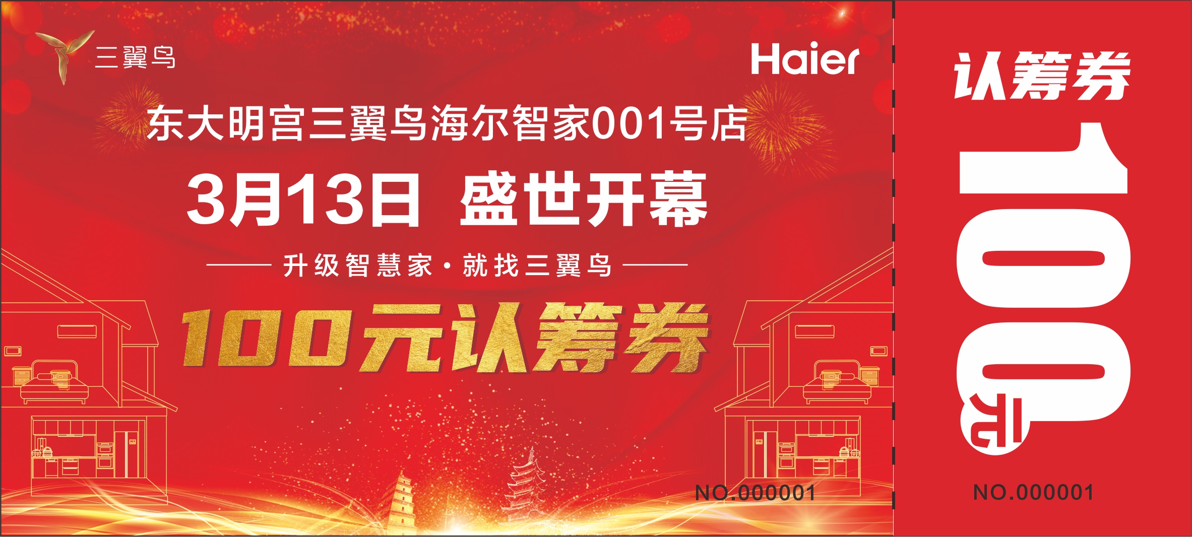 【盛世开幕】海尔卡萨帝 100元认筹券