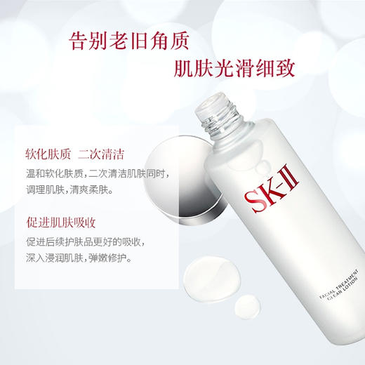 SK-II sk2嫩肤清莹露230ml 商品图2