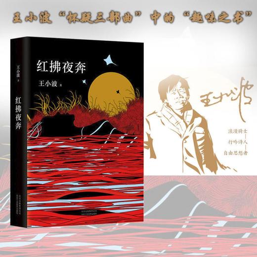 红拂夜奔 商品图1