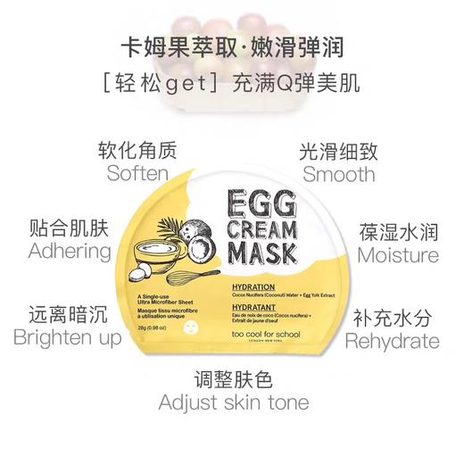 韩国too cool for school涂酷鸡蛋面膜5片 商品图1