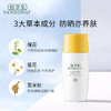 【佰草集】新清透修护防晒露 商品缩略图0