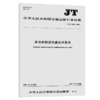 多功能钢质托盘技术要求（JT/T 1349—2020） 商品缩略图4