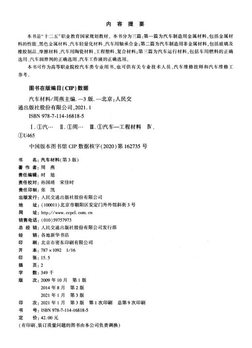 汽车材料（第3版） 商品图3