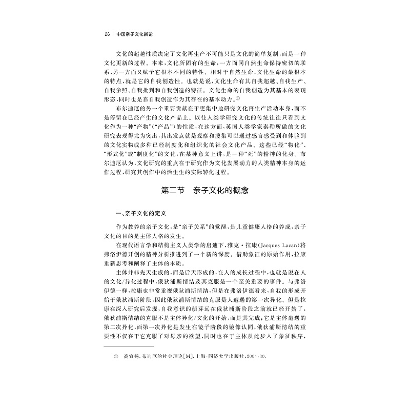 试读PDF-9787308197984(1-1)-中国亲子文化新论_030.jpg