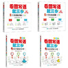 看图写话就三步—从20字到200字+21天训练手册（1、2年级） 商品缩略图0