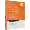 大学排名与高考志愿指南2021—2022 商品缩略图0