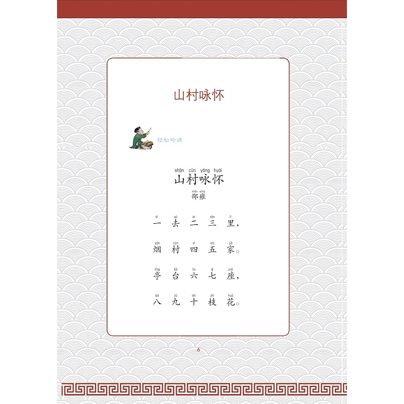 试读PDF-9787308208734(1-1)-趣学古诗_012.jpg