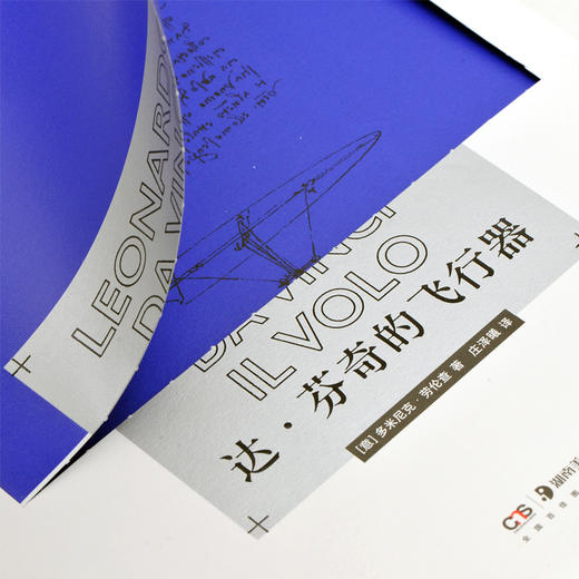 达芬奇的飞行器 商品图3