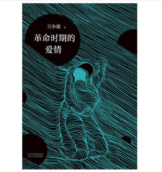 革命时期的爱情 商品图3