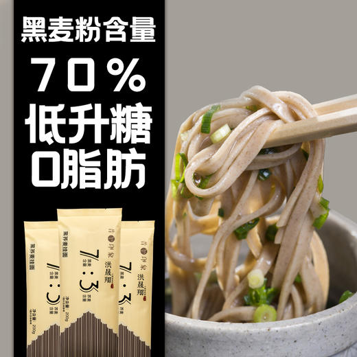 荞麦面黑麦挂面面条0脂肪全麦荞麦面荞麦面苦荞面200g 商品图3