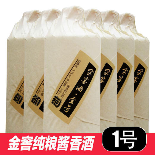 【AL精选】贵州白酒茅台镇酱香型53度纯粮金窖 商品图1