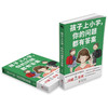 孩子上小学，你的问题都有答案 商品缩略图1