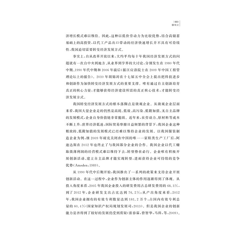试读PDF-9787308177207(1-1)-转型经济中企业家社会资本影响企业创新能力提升的内在机制研究_012.jpg