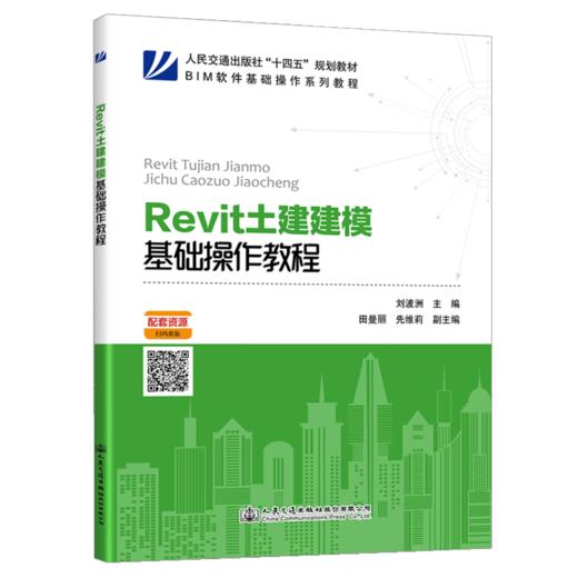 Revit土建建模基础操作教程 商品图4