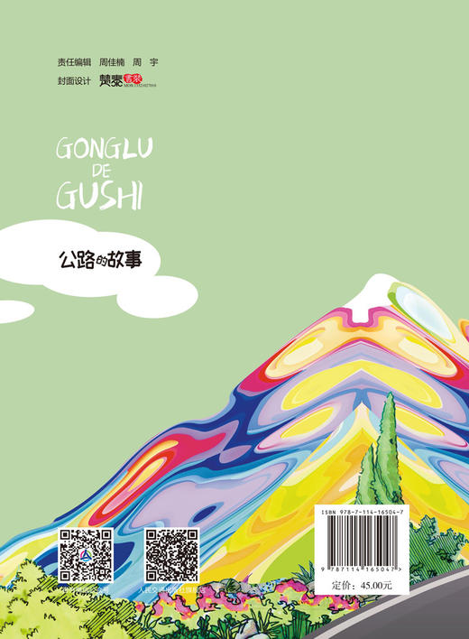 公路的故事 商品图1