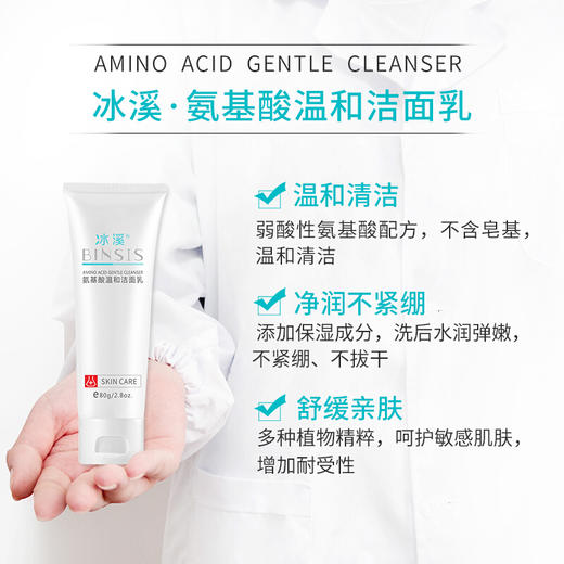 冰溪氨基酸温和洁面乳(裸瓶)80g 商品图1