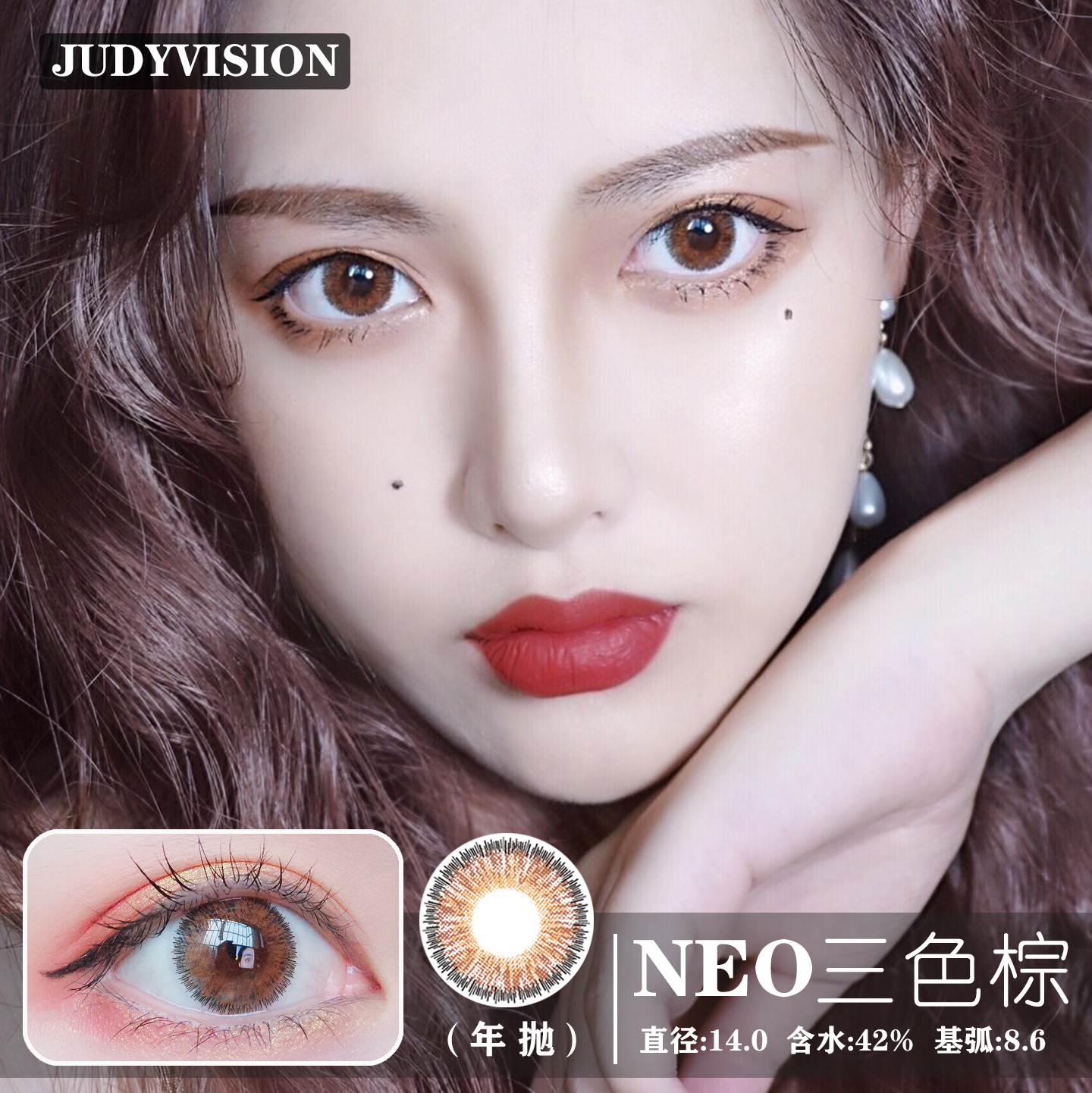 NEO3色棕（年抛）