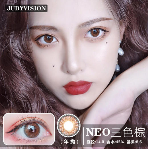 NEO3色棕（年抛） 商品图0