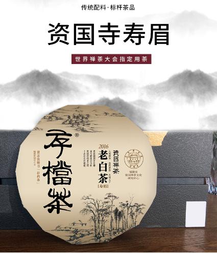 资国寺2016年寿眉福鼎老白茶 350g/饼 商品图0