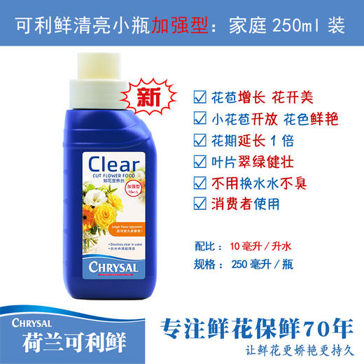 简小姐精选 鲜花保鲜剂---荷兰可利鲜 商品图1