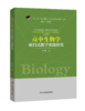 高中生物学项目式教学实践研究 商品缩略图0
