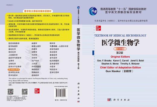医学微生物学（英文改编版,第2版）郭晓奎 商品图3