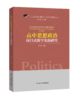 高中思想政治项目式教学实践研究 商品缩略图0