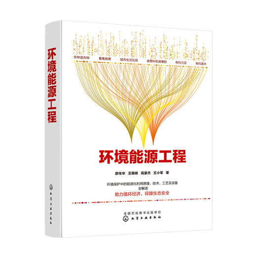 环境能源工程 商品图0