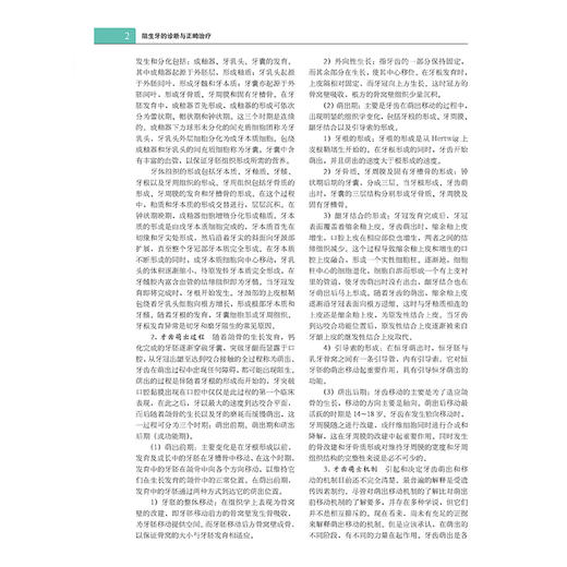 阻生牙的诊断与正畸zhi疗 商品图6