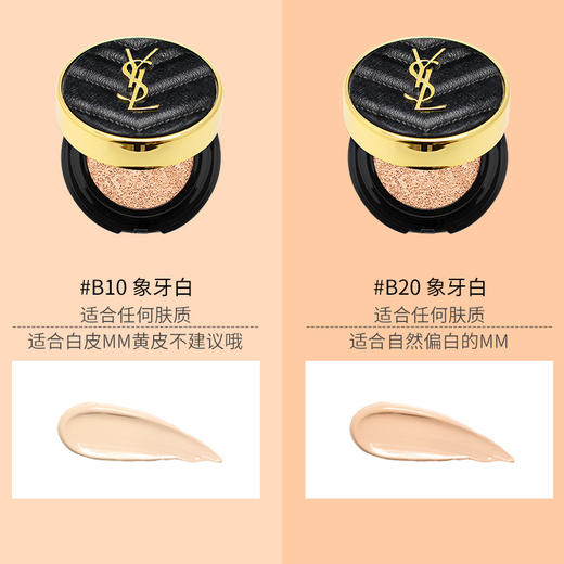 【替换装】YSL圣罗兰新版皮革气垫B10#B20 商品图5