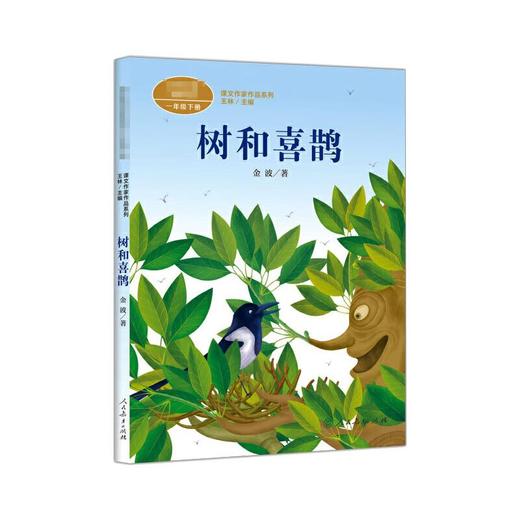 树和喜鹊 商品图0